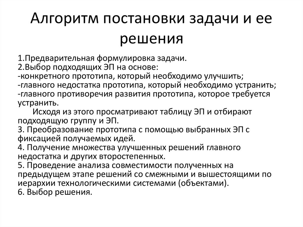 Постановка алгоритма. Алгоритм постановки задач. Алгоритм постановки задачи сотруднику. Постановка задачи предварительные формулировки. Алгоритм постановки задач филы.