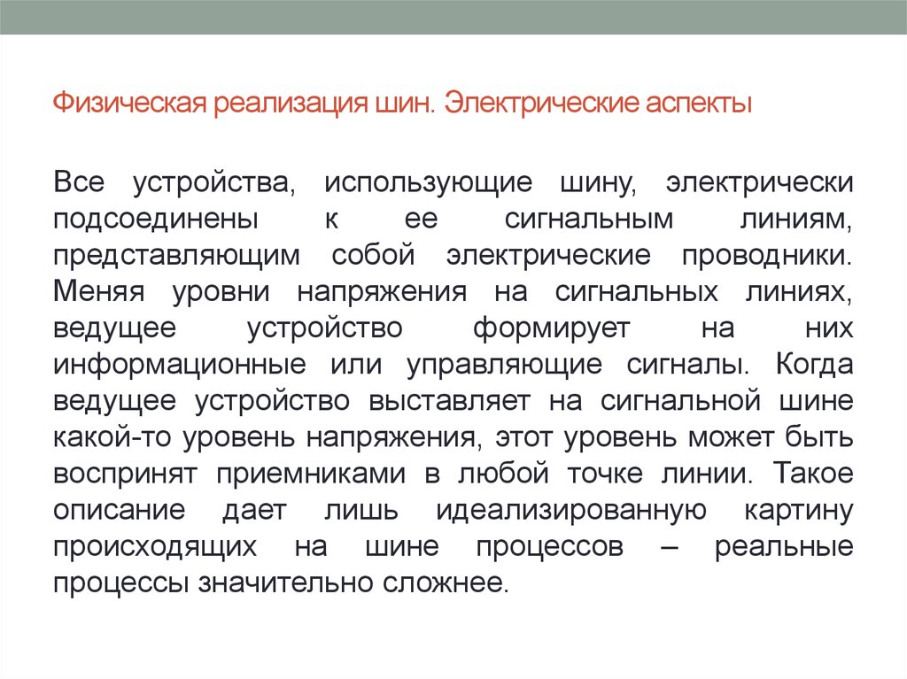 Физическая реализация. Реализация резины. Физически реализуемая система. Физическая реализация каталогов.