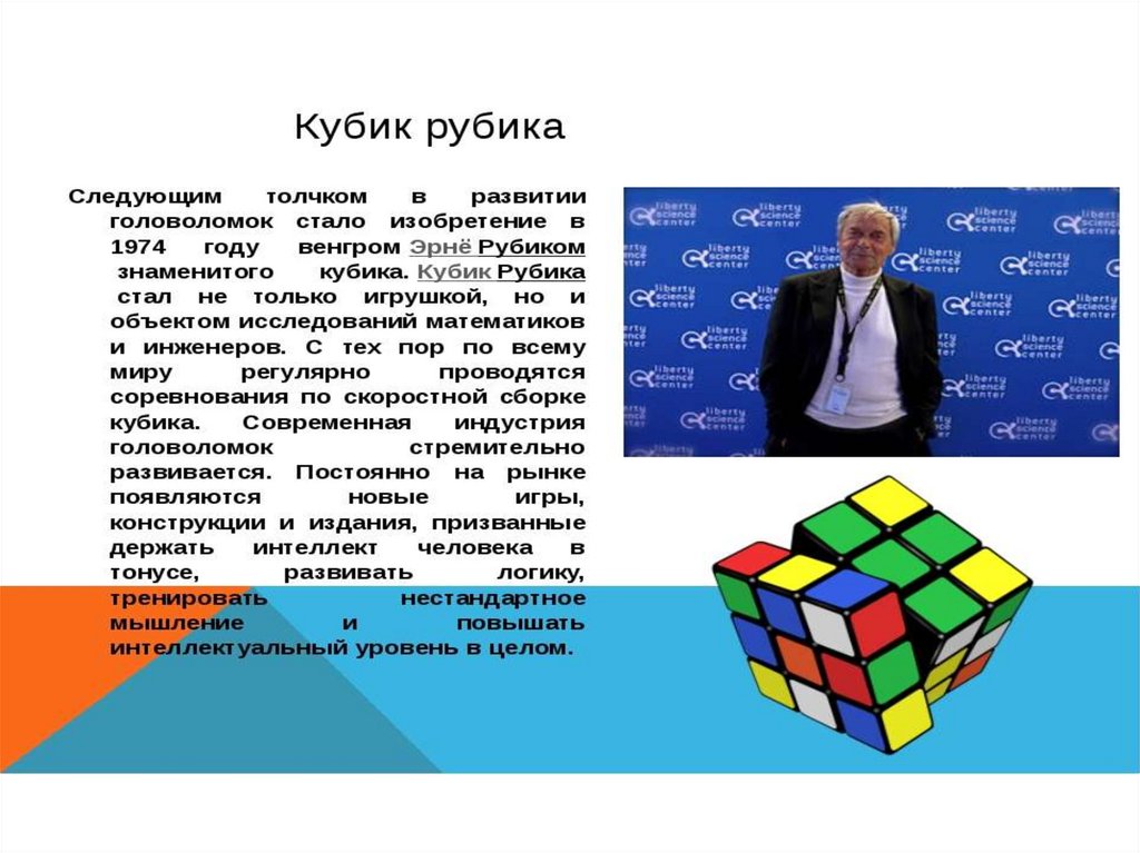 Проект кубик рубика презентация