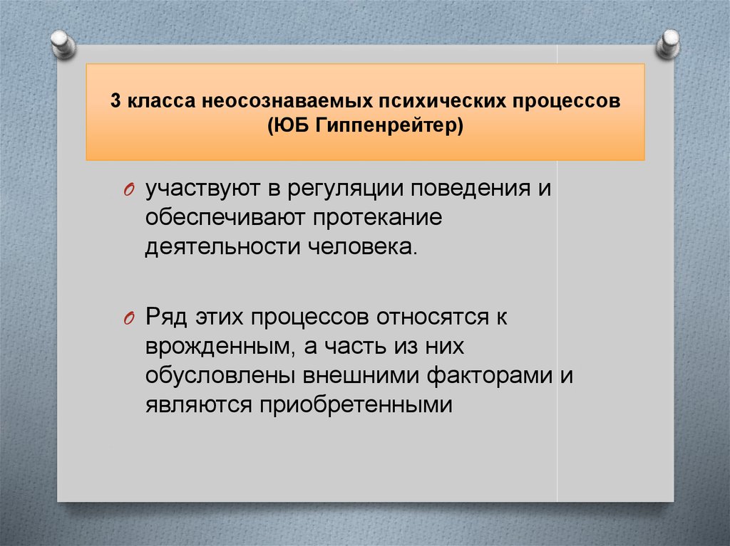 Процесс неосознаваемого отождествления человеком себя с другим человеком группой образцом это