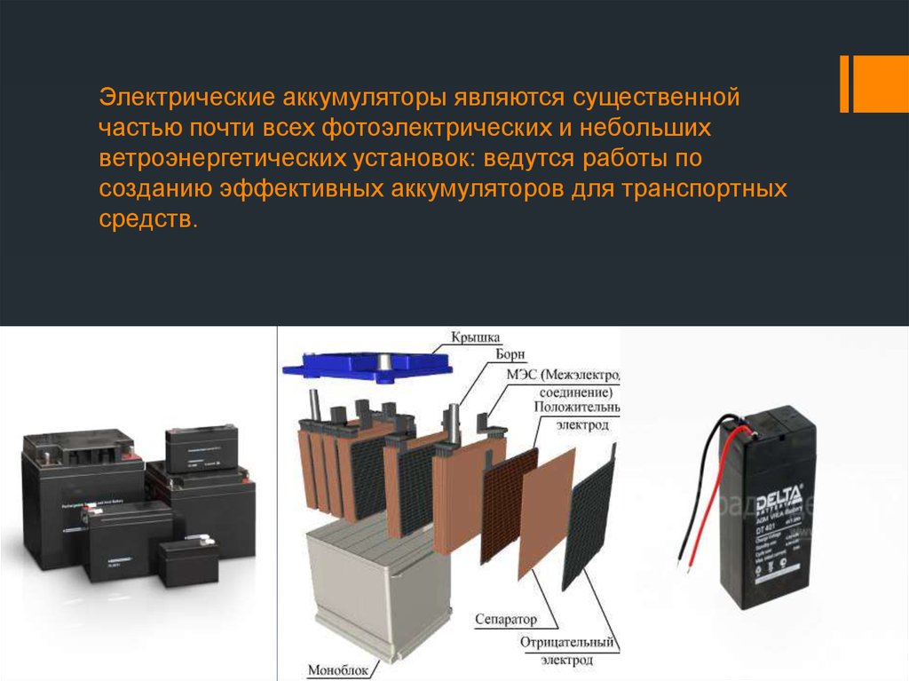 Использование аккумулятора. Аккумулятор электро. Аккумулятор для презентации. Аккумулятор Электроприбор. Аккумуляторы электрические и их части.