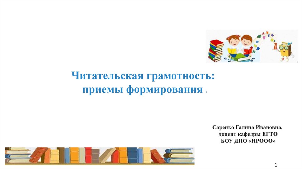 Читательская грамотность картинки для презентации