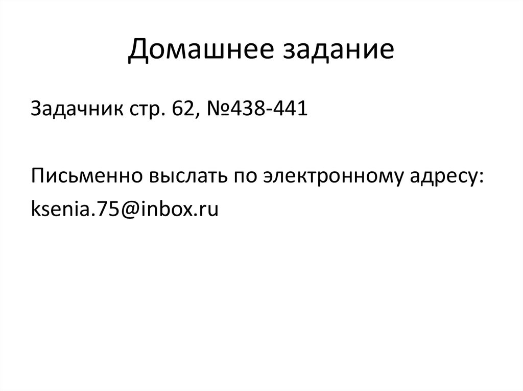 Домашнее задание