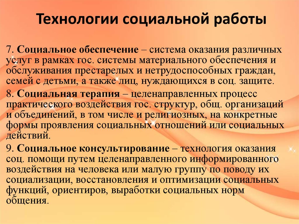 Современные технологии в социальной работе презентация