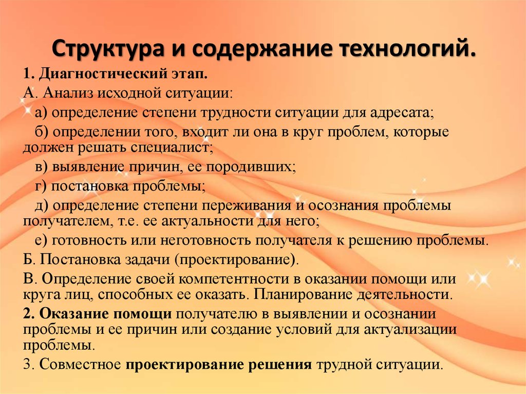 Технологии содержания