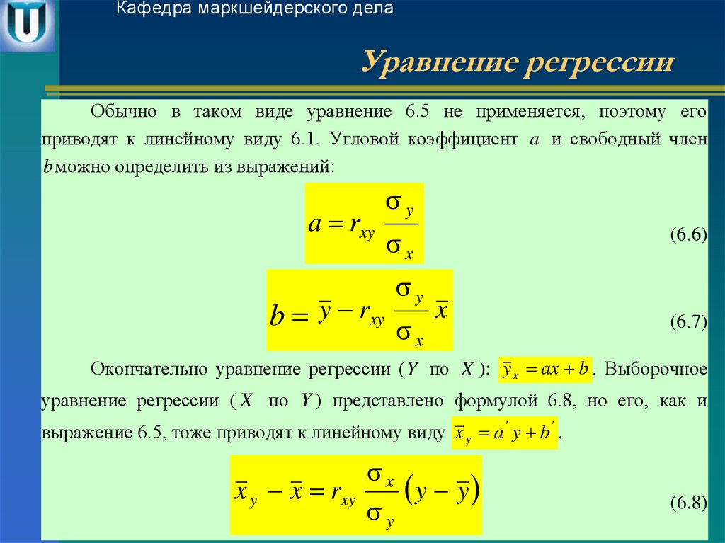 Выборочного уравнения прямой регрессии. Выборочное уравнение линейной регрессии формула.