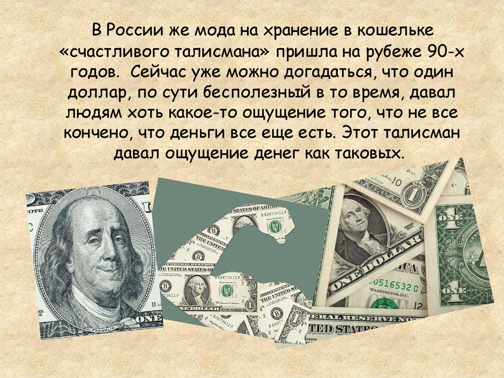 Дали ли украине денег. Счастливый доллар. Доллар талисман в кошельке. Счастливый доллар в кошельке. 1 Доллар счастливый.