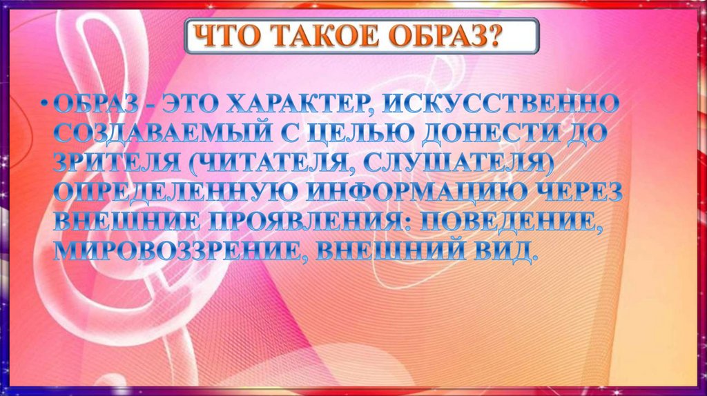 Что такое образ. Образ. Браз. Что такое образ вообще. Что такое образ какие бывают образы.