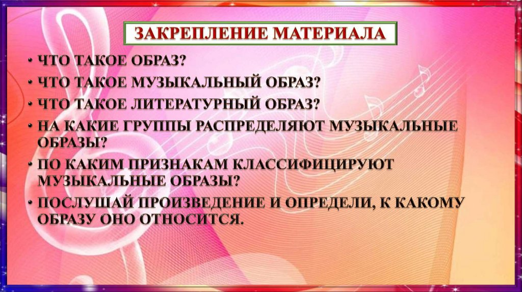 ЗАКРЕПЛЕНИЕ МАТЕРИАЛА