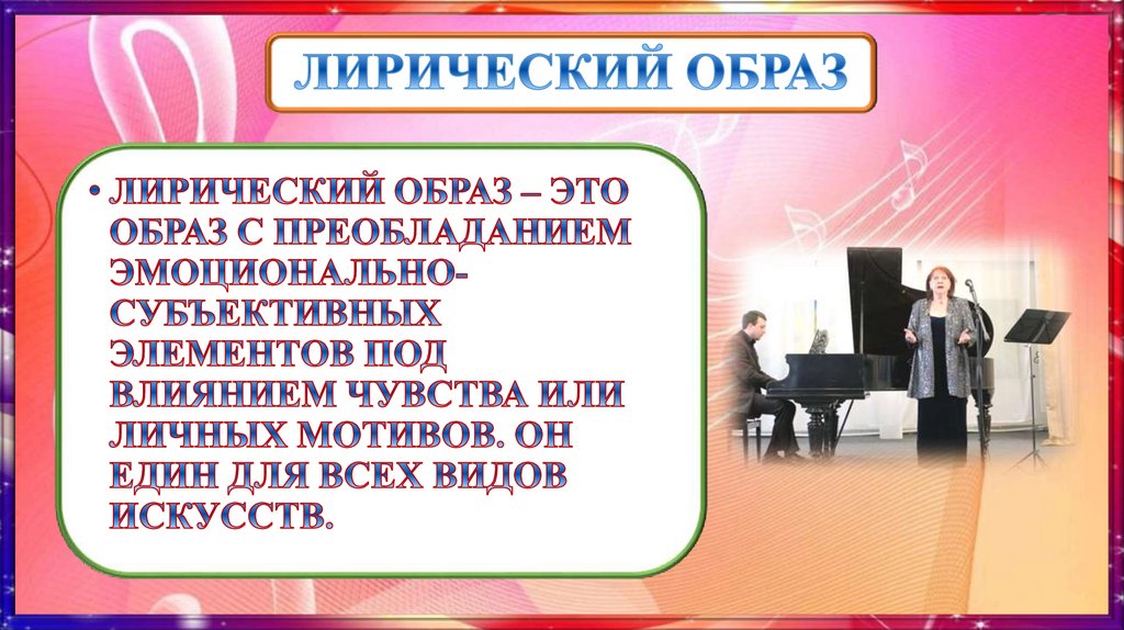 Образ это кратко. Образ. Мелодизация образов это. Художественный образ это педагогике определение. Вспомогательный образ это какой.