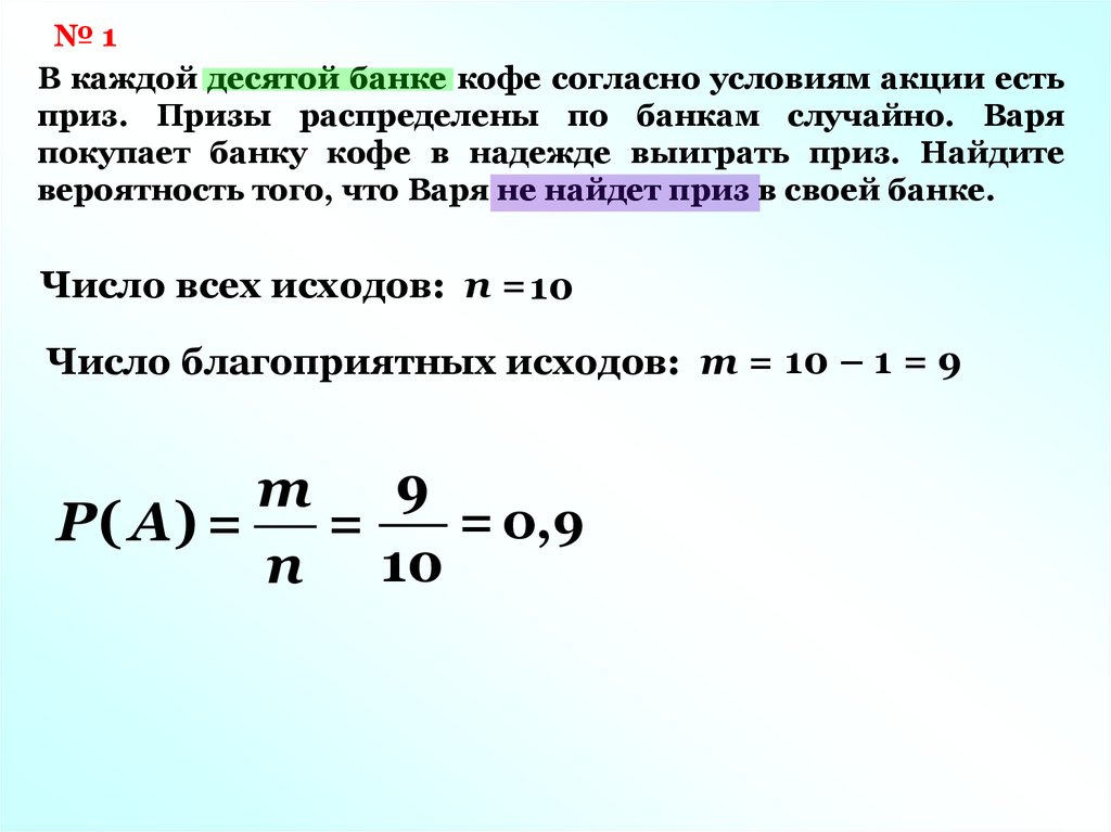 В каждой десятой банке кофе согласно условиям