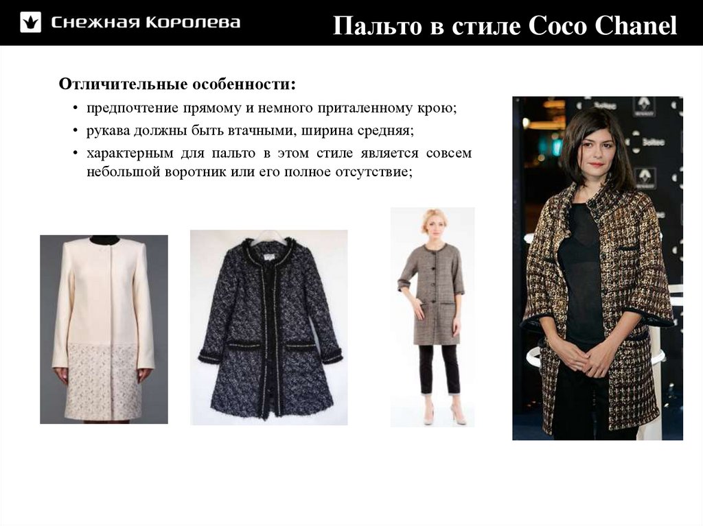 Пальто в стиле Coco Chanel