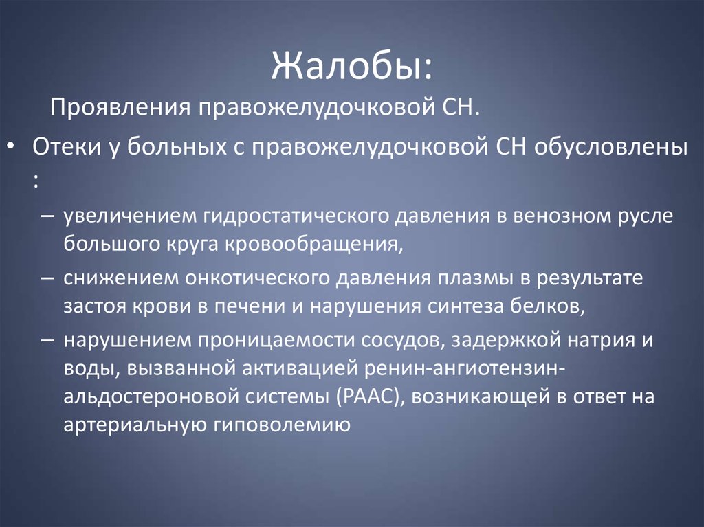 Увеличение обусловлено. Проявлением хронического венозного застоя. Жалобы правожелудочковой недостаточности. Острый венозный застой проявления. Венозный застой в большом круге кровообращения.