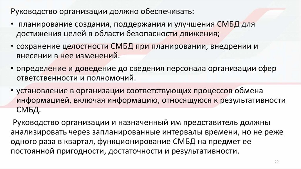 Основные цели смбд. Управляемые виды деятельности СМБД РЖД.