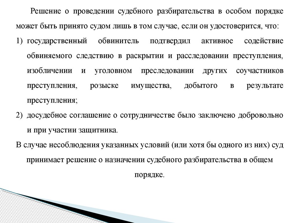 2 особый порядок принятия судебного решения при согласии обвиняемого с предъявленным ему обвинением