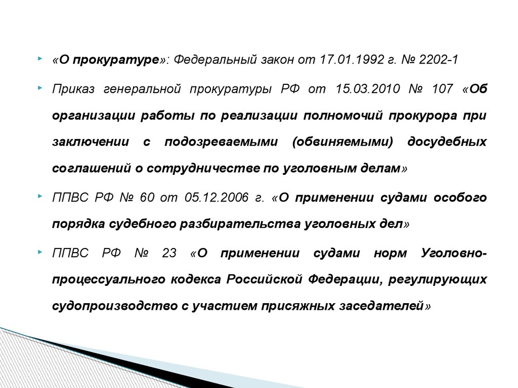 Проект приговора в особом порядке судебного разбирательства