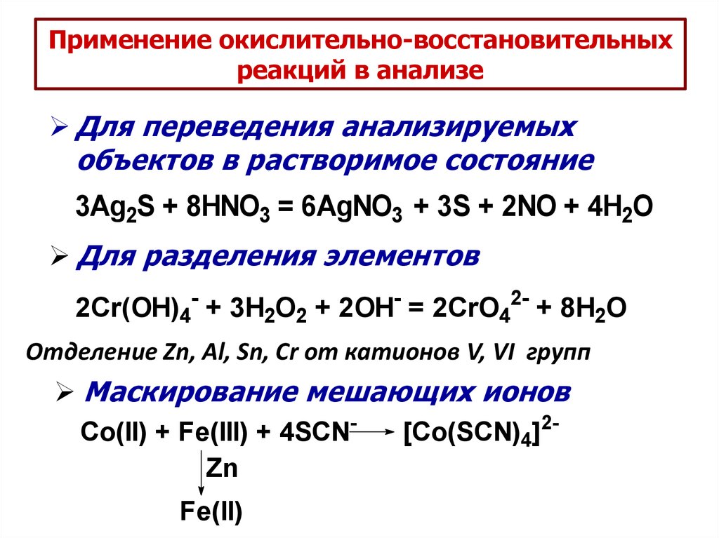 Окисление примеры. Хим реакция окислительно восстановительные. Окислительно восстановительная формула. Уравнения ОВР по химии 9 класс.