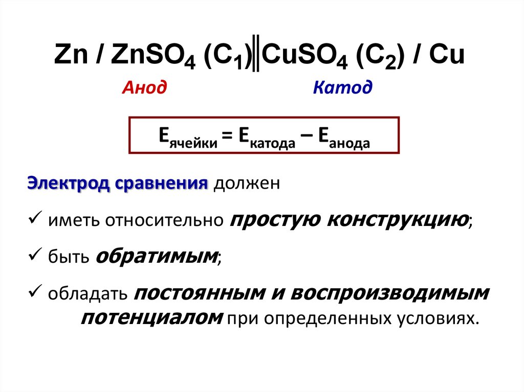 Окислительно восстановительные реакции znso4. ОВР катод и анод.