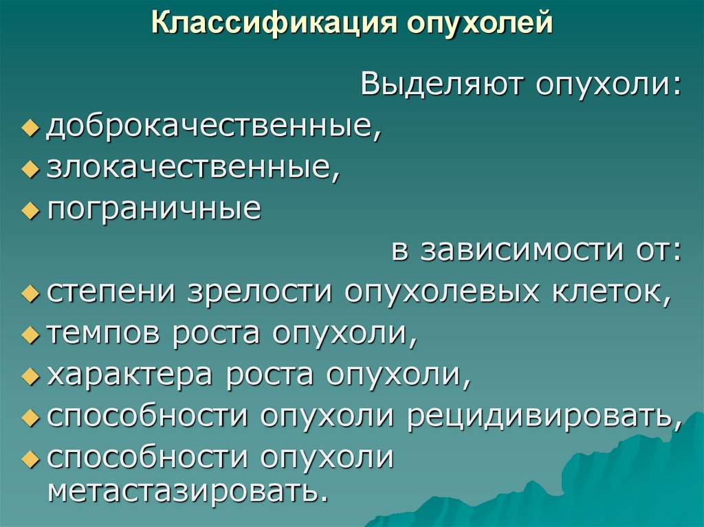 Классификация опухолей презентация