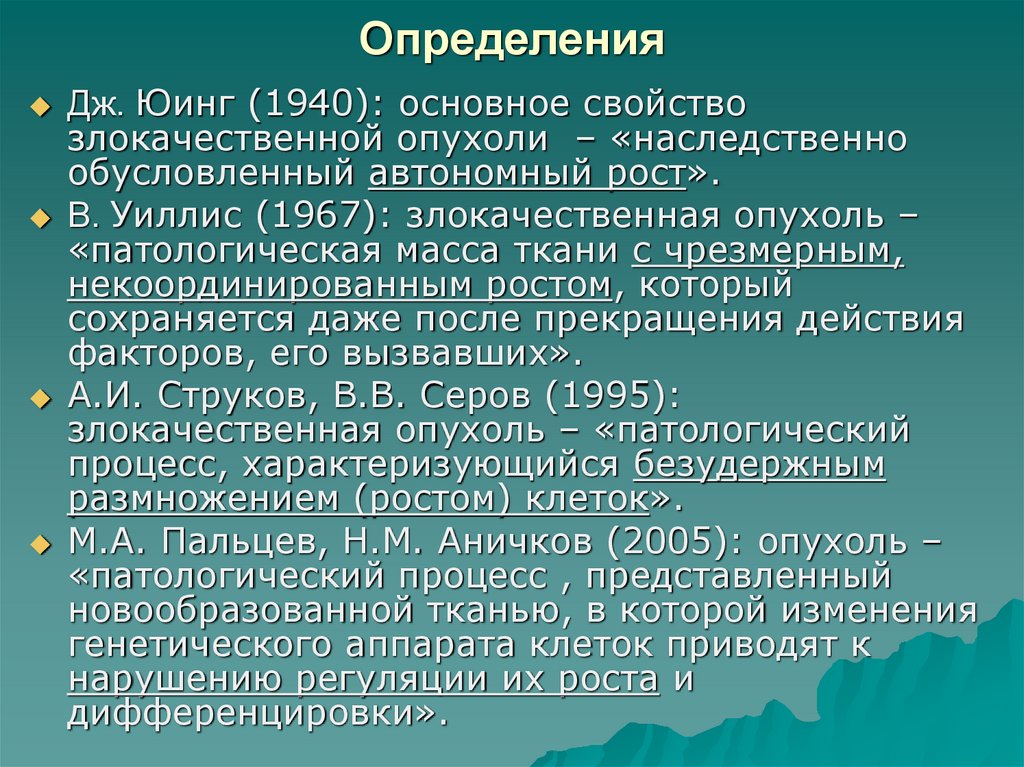 Наследственные опухолевые синдромы.