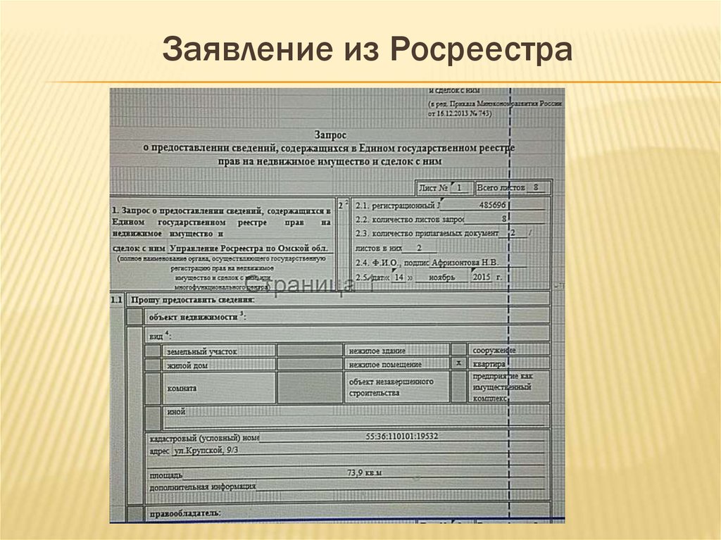 Запрос на оценку недвижимости образец