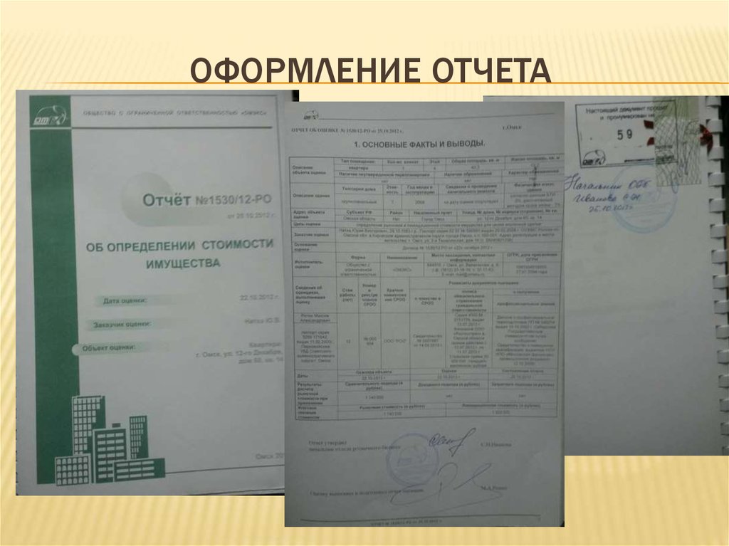 Оформление отчета. Как оформить отчет. Как оформляется отчет. Технический отчет оформление.