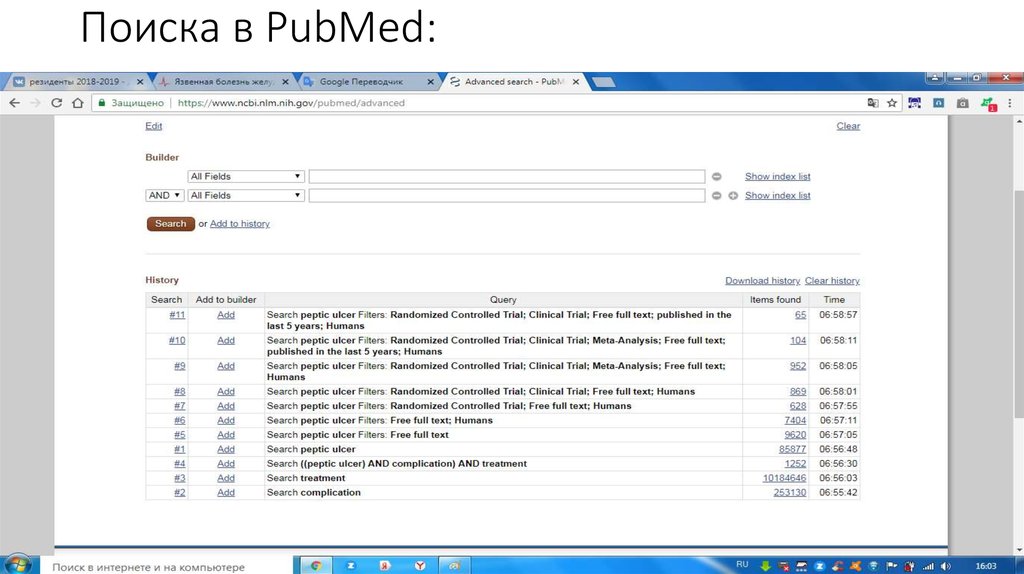 Поиска в PubMed: