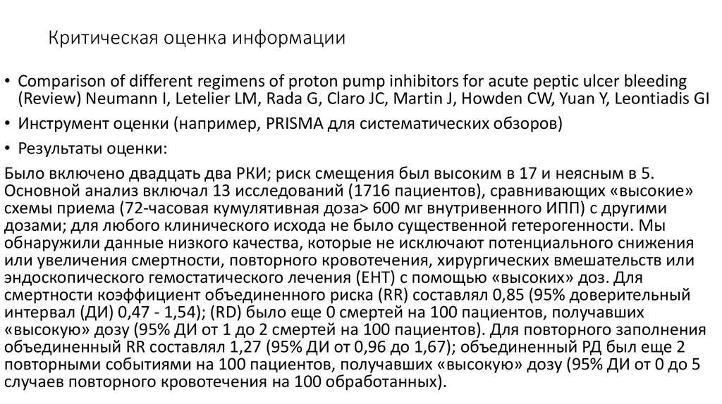 Критическая оценка