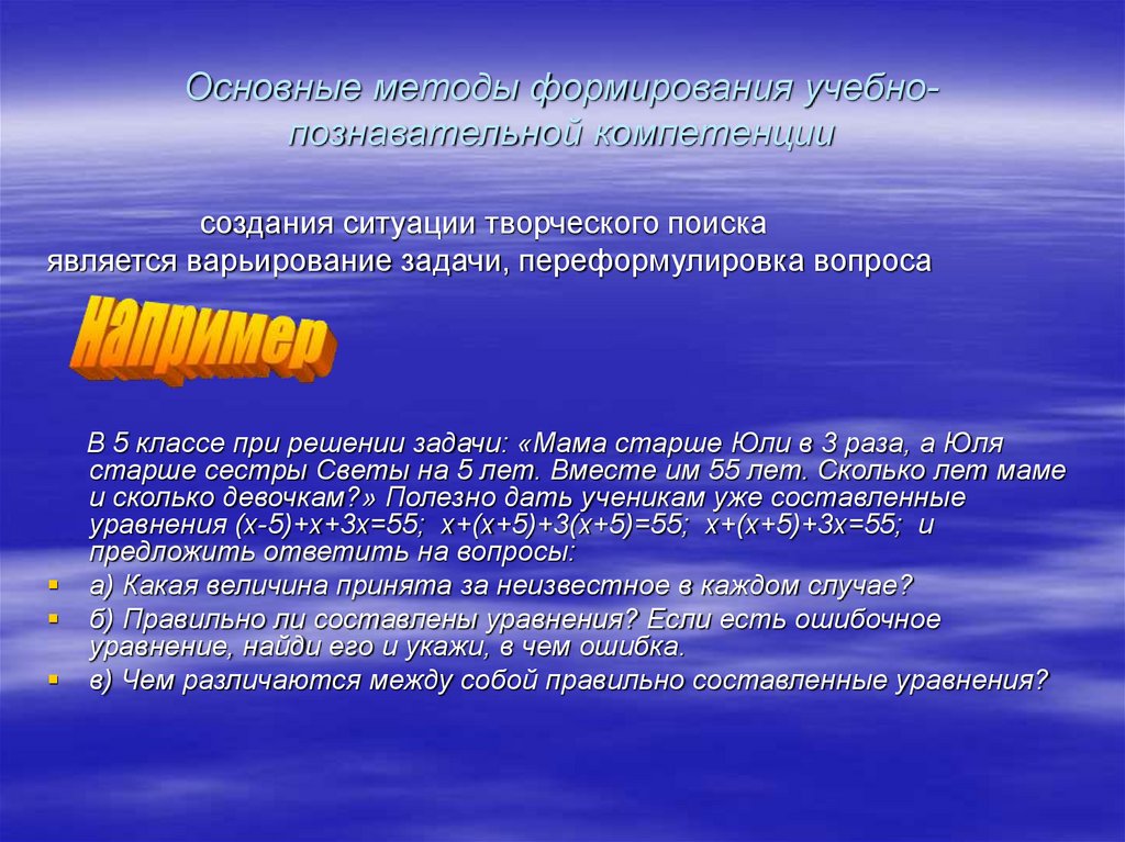 Разработка ситуаций. Метод создания ситуации творческого поиска. Переформулировка задачи. Основные методы творческого поиска. Пример метода создания ситуации творческого поиска.