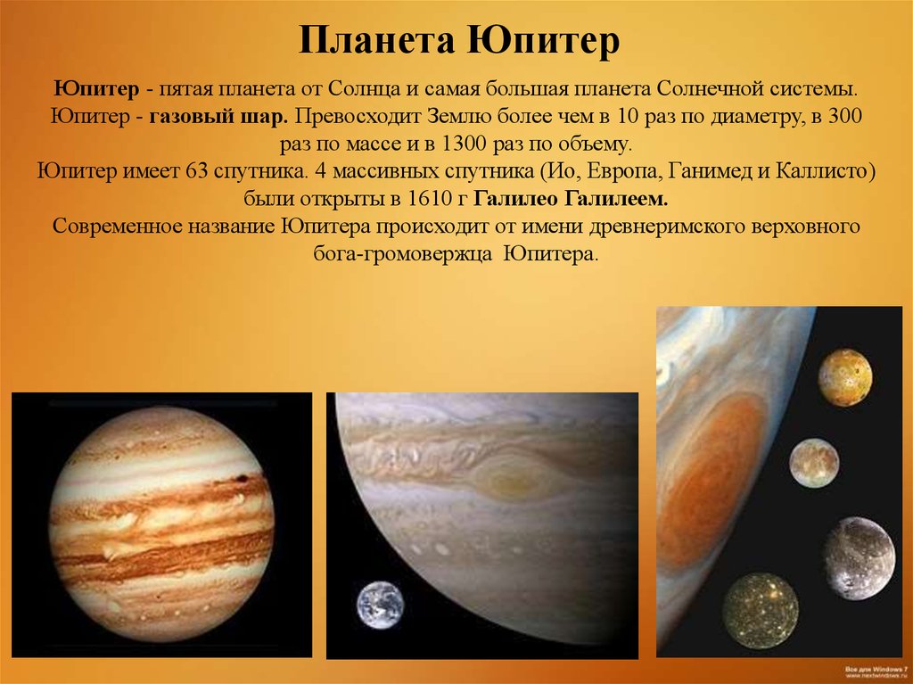 Рассказы о планетах 4 класс