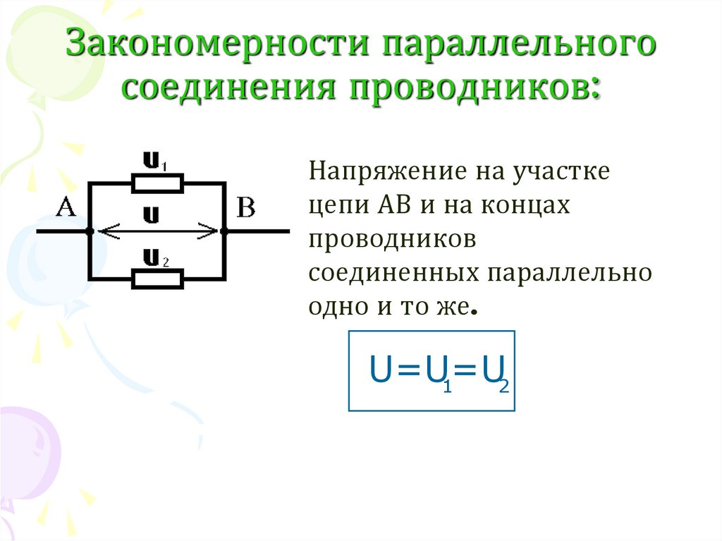 Картинки соединение проводников