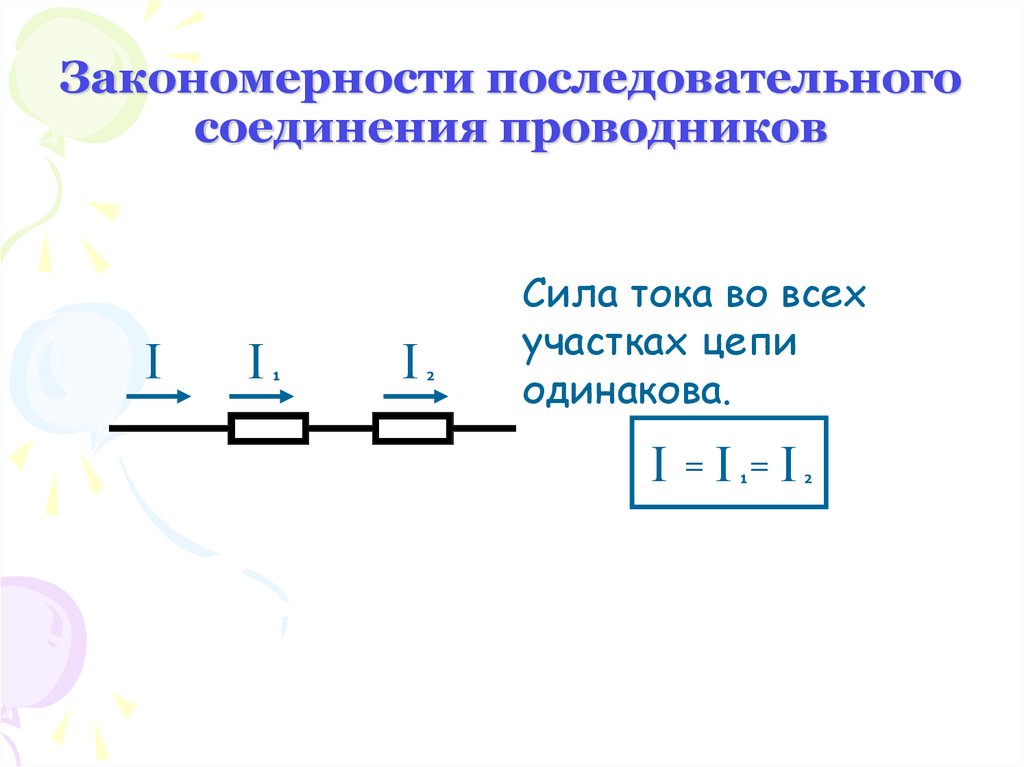 Параллельное соединение проводов схема