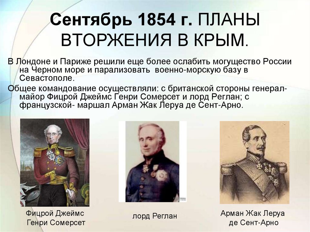 Участники крымской. Военноначальники Крымской войны 1853-1856. Командующие войны Крымской войны 1853-1856. Крымская война 1853-1856 полководцы России. Крымская война 1853-1856 командующие русской армии.