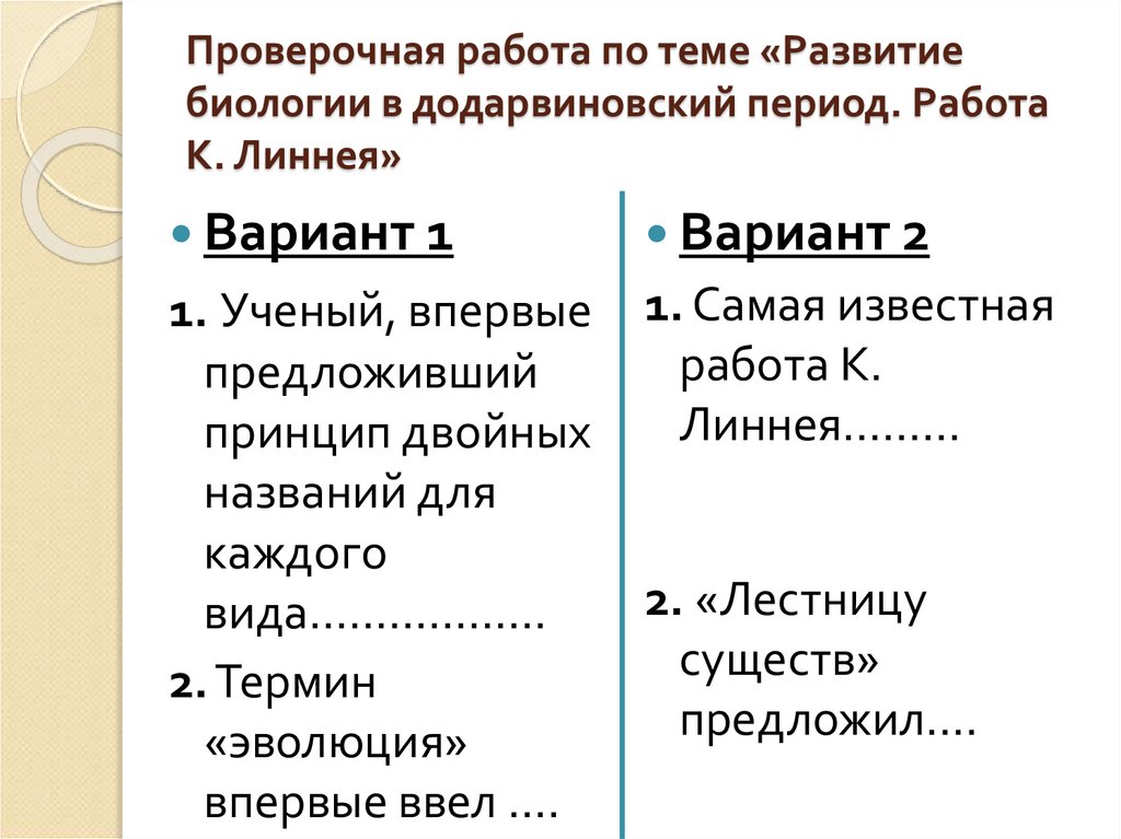 Контрольная работа тема эволюция по биологии 9