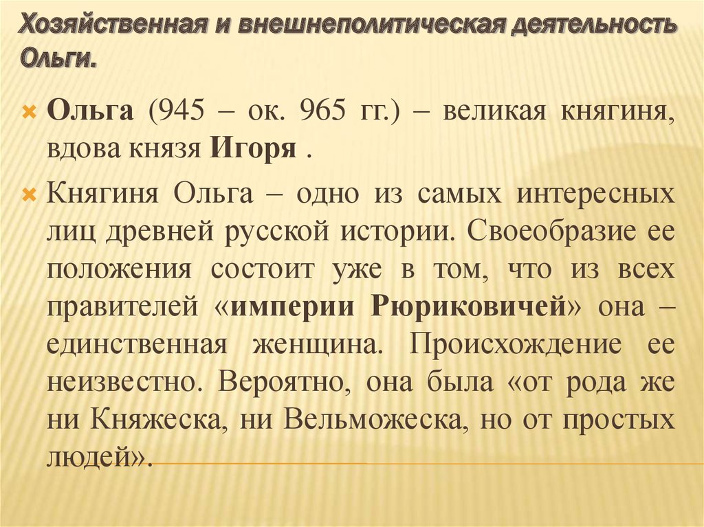 Результаты деятельности ольги. Деятельность Ольги. Деятельность Ольги кратко. Что относится к деятельности Ольги.