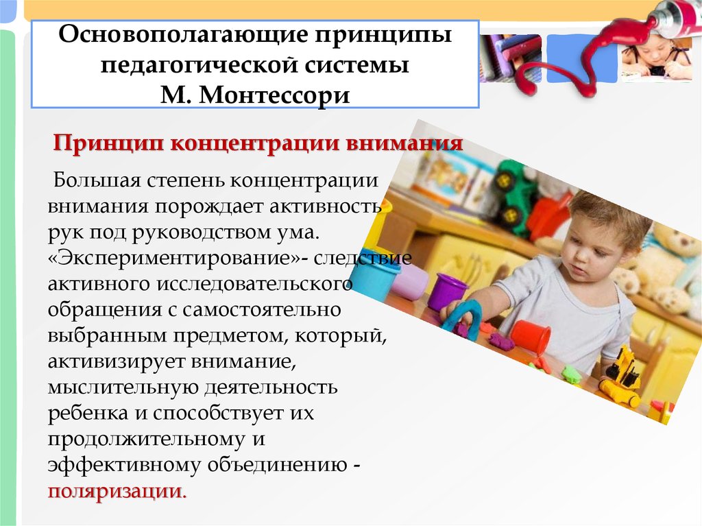 Педагогика монтессори презентация