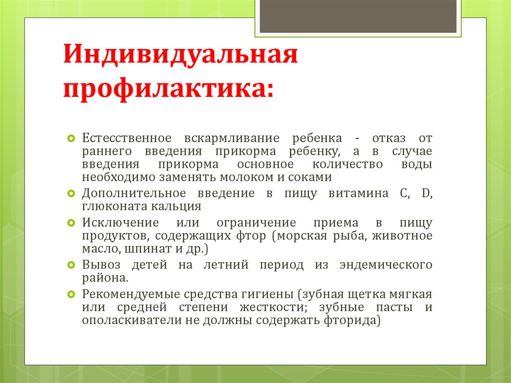 Является примером мероприятия общей профилактики. Индивидуальная профилактика. Индифидуальнаяпрофилактика. Индивидуальная профилактика примеры. Методы индивидуальной профилактики.