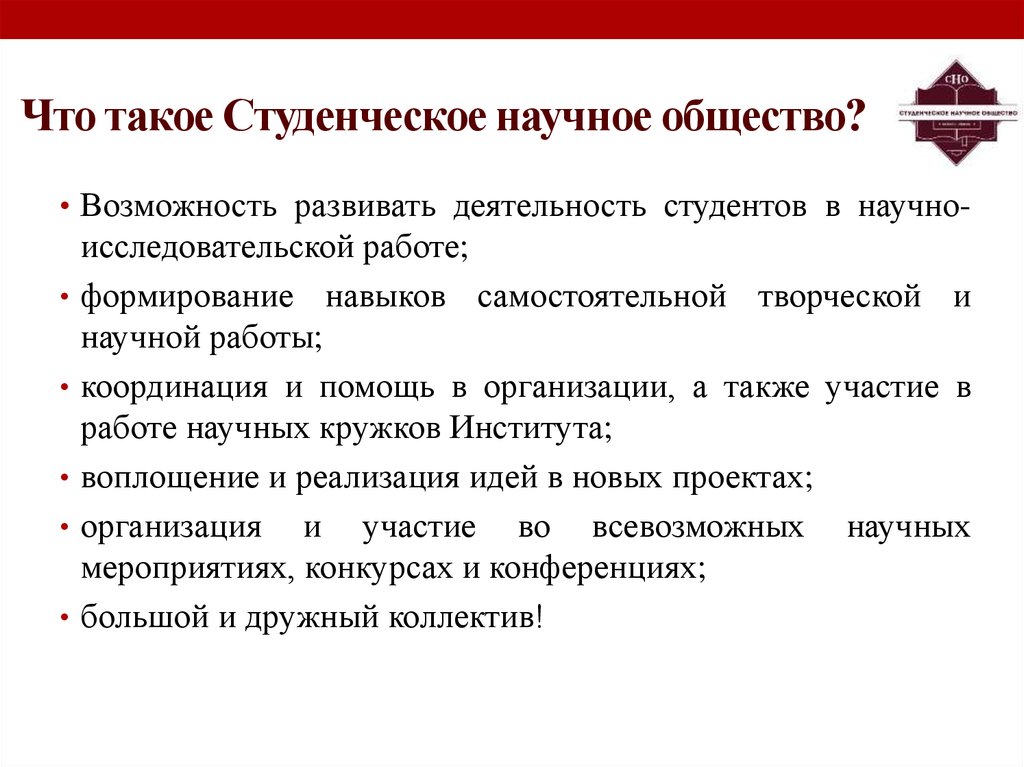 Студенческое научное общество