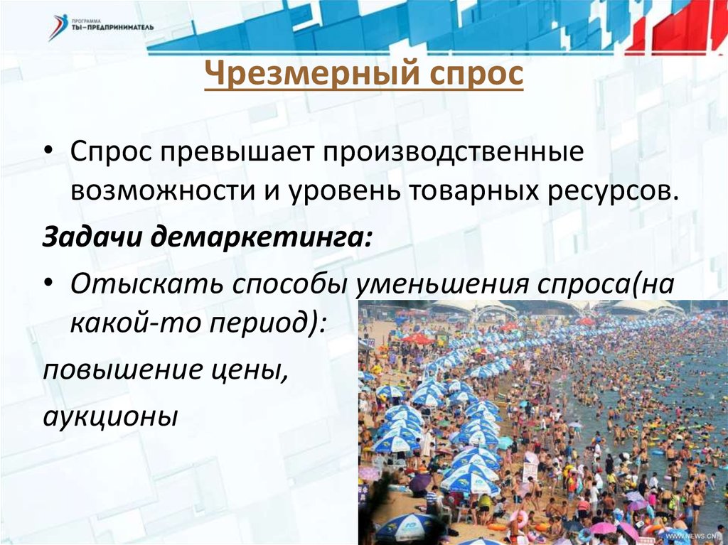 Чрезмерный спрос