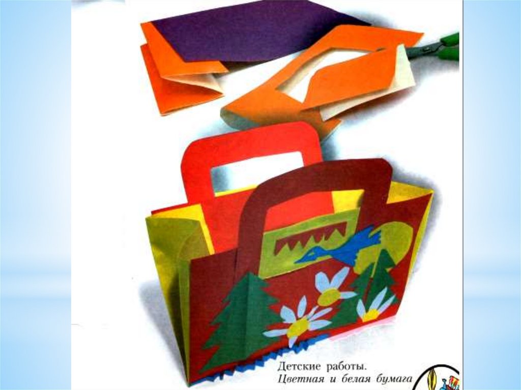 Создаем из цветной бумаги сумку пакет. Конструирование упаковки из картона и бумаги. Сумочка из бумаги для детей. Конструирование из бумаги сумочка. Конструирование и украшение упаковок..