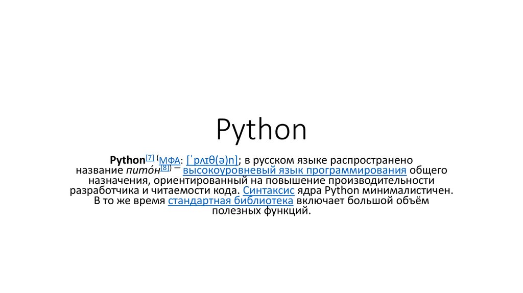 Python