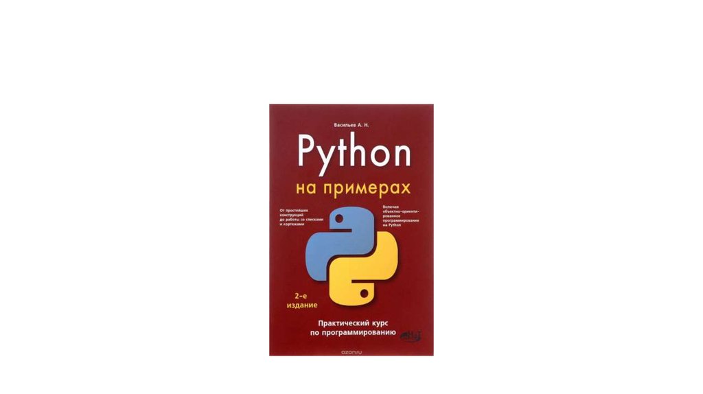 Урок 8 питон. Python презентация. С.А Чернышев основы программирования на Python. Основы программирования на Python 8 класс. Язык программирования питон презентация.
