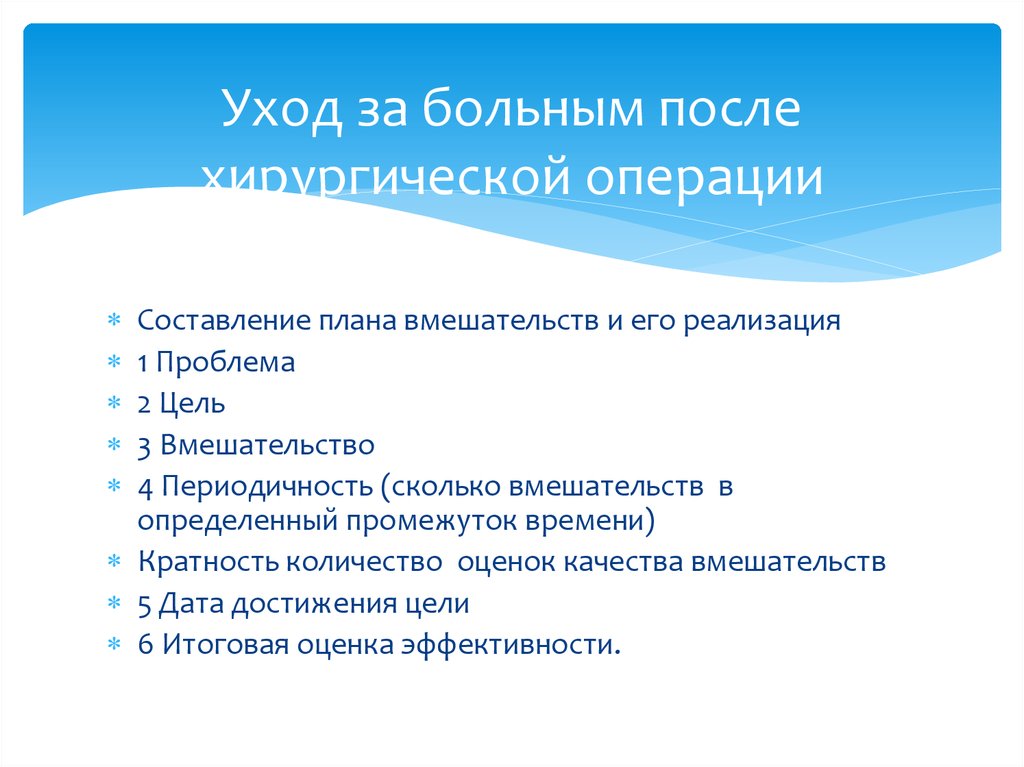 Проблема 2. Составить план хирургия план. Разделы хирургии список. Развод. План интервенций.