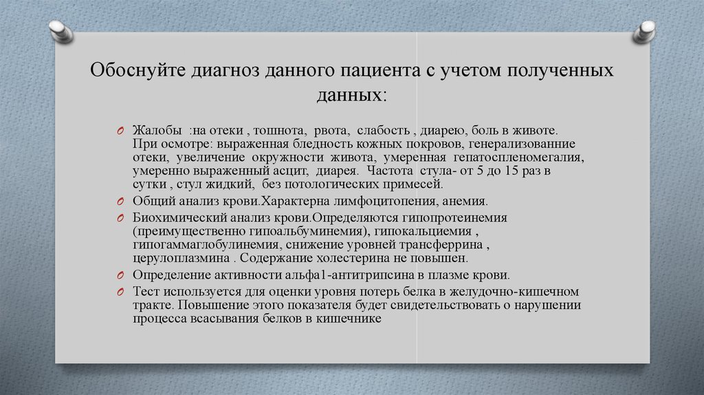 Дали диагноз. Обоснуйте диагноз пациента. Табличка данных пациента. Обоснованный диагноз гамартромы. Дам диагноз.