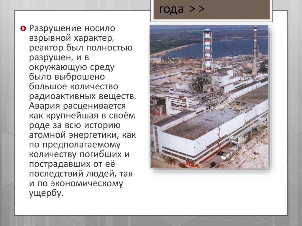 Чернобыльская аэс назначение