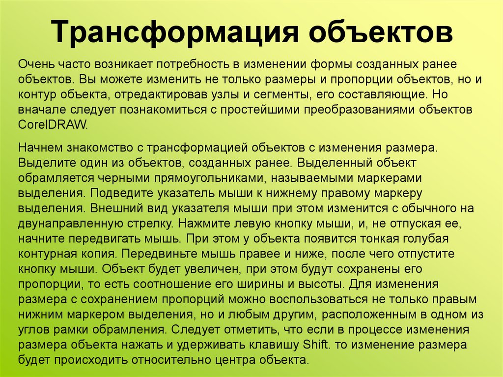 Созданной ранее. Трансформация объекта. Трансформация формы предмета. Преобразование объектов. Трансформация формы в объект.