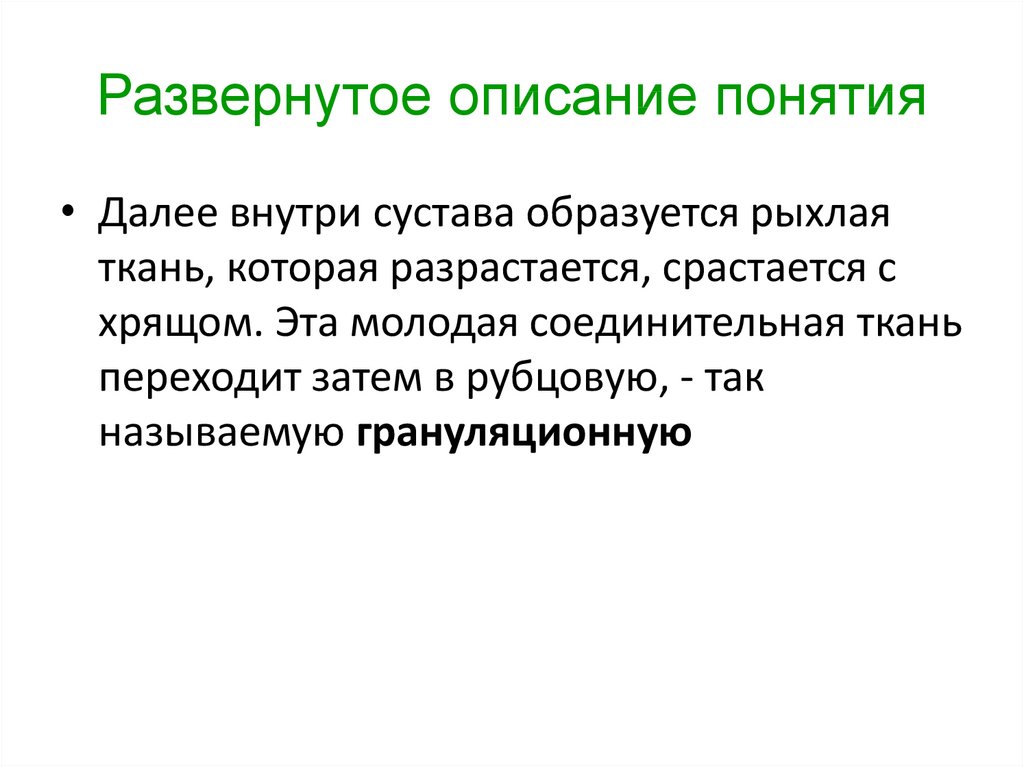 Описание понятия. Понятие описание. Развёрнутое описание понятия. Развернутое описание. Описание термин.