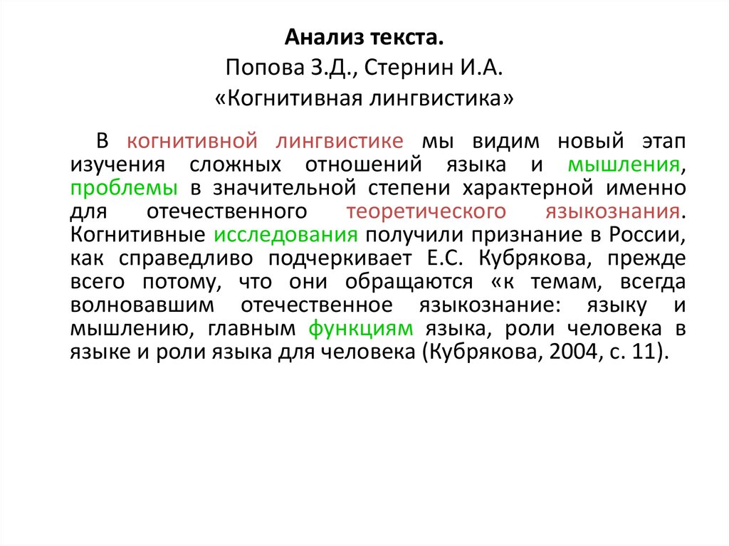 Попова з д стернин и а язык и национальная картина мира