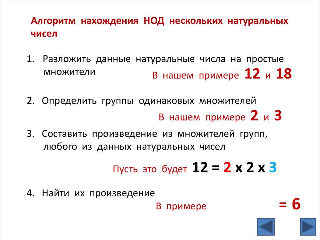 Делители и кратные