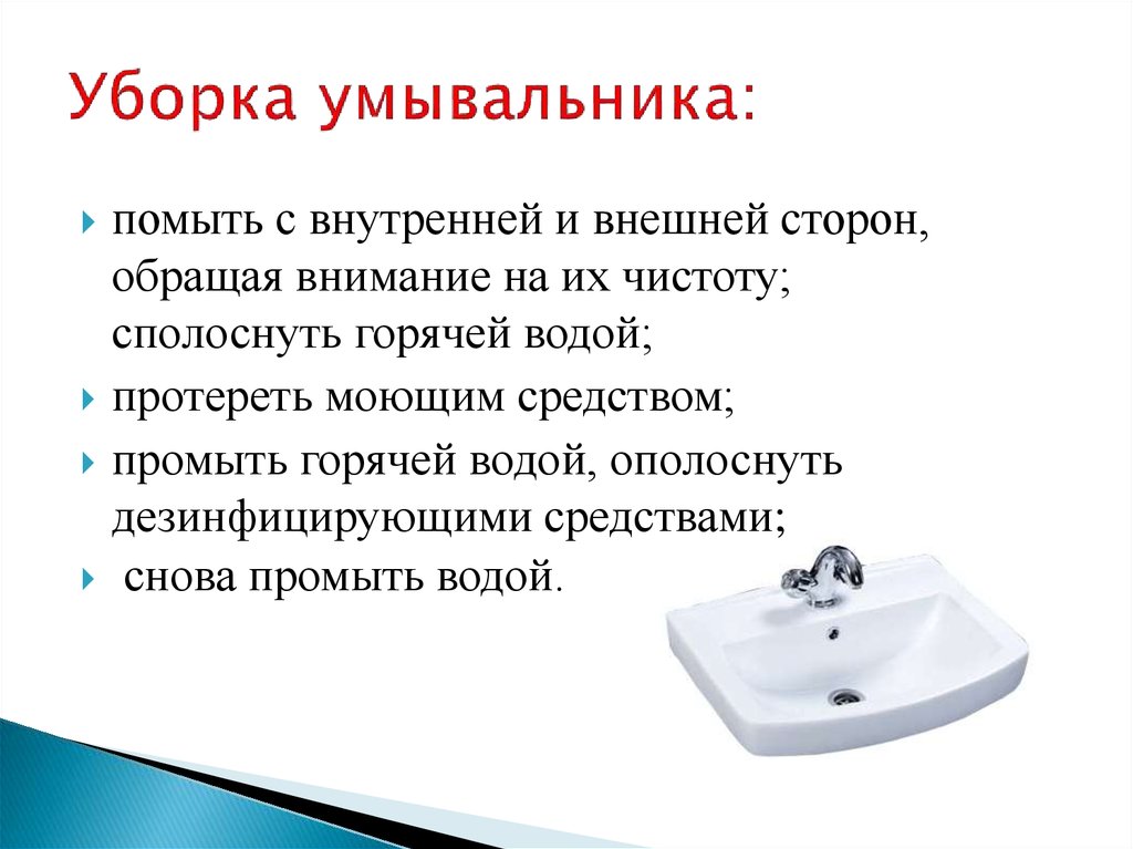 Почему нельзя мыть. Объявление о чистоте раковины. Чистота умывальника. Объявление над раковиной. Объявление для раковины.